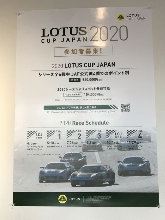 LOTUS CUP JAPAN 2020