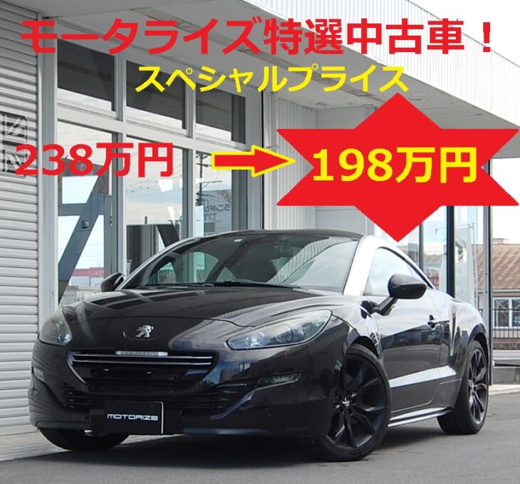 モータライズ特選中古車！！