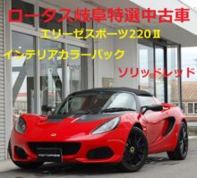 モータライズ特選中古車！！ロータス祭り(・ω・)ノ