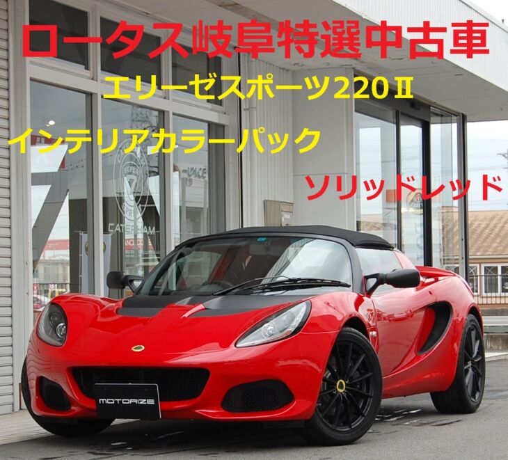 モータライズ特選中古車！！ロータス祭り(・ω・)ノ