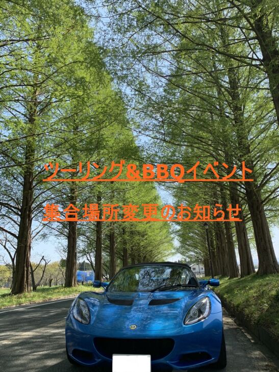 「10月24日開催ツーリング&BBQイベント」集合場所変更のお知らせ