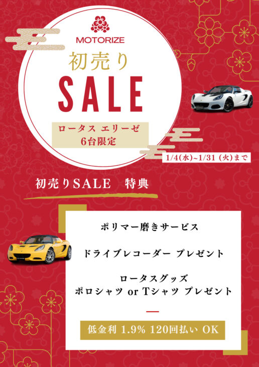 MOTORIZE初売りフェア開催中！！