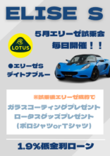 MOTORIZE エリーゼ試乗会開催!