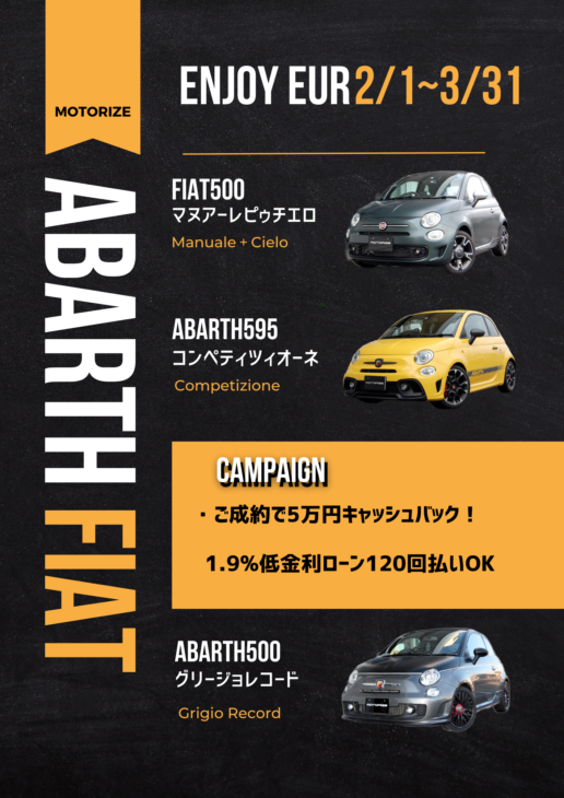 ABARTH&FIATキャンペーン☆