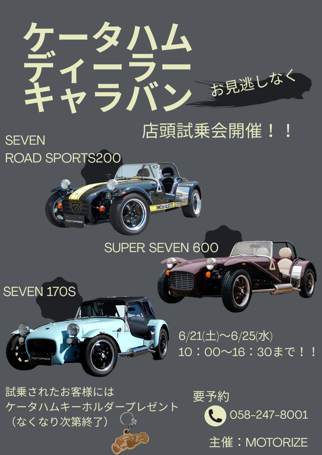 【お知らせ】ケータハムディーラキャラバン