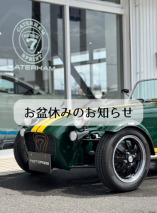 お盆休みのお知らせ