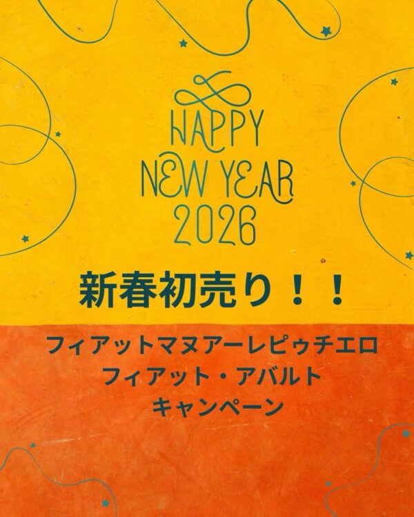 モータライズ新春初売り！