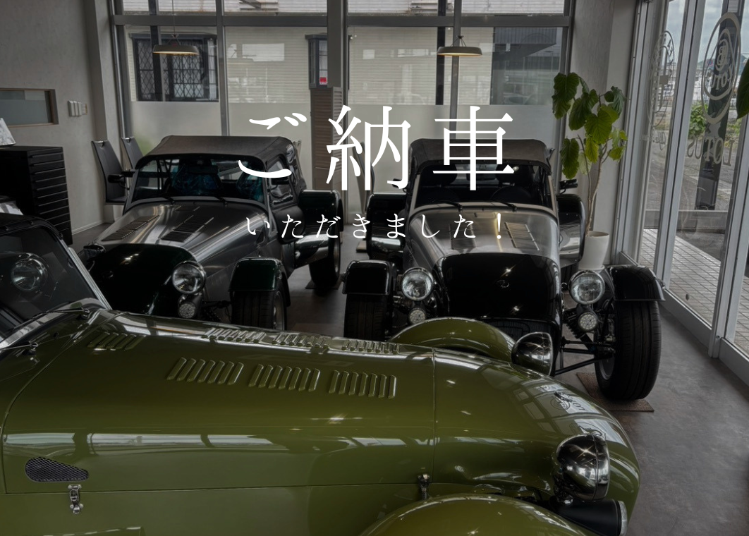 【ご納車】ケータハムセブン600